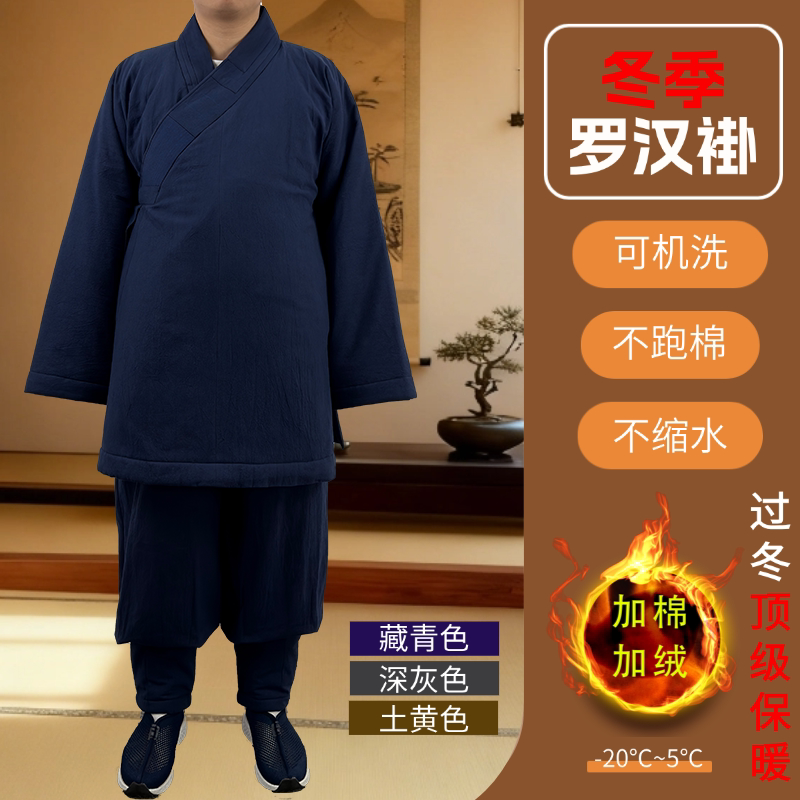 僧衣冬季免绑腿套装罗汉褂出家人和尚服装秋冬季加棉加绒保暖神器