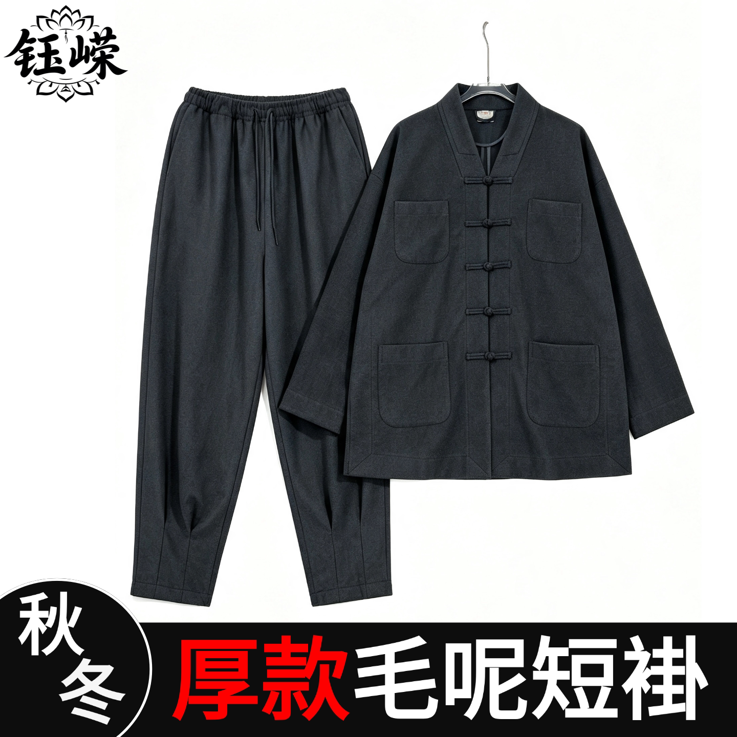 僧衣秋冬季单层加厚呢料短褂免绑腿套装出家人和尚冬季保暖衣服