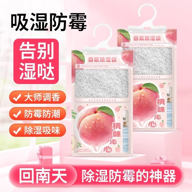 香氛除湿袋干燥剂吸水防潮防霉宿舍学生可挂式衣柜吸湿快家用神器