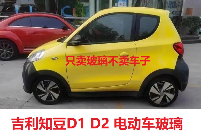吉利电动车玻璃吉利知豆D1前档玻璃D2车门玻璃后档玻璃