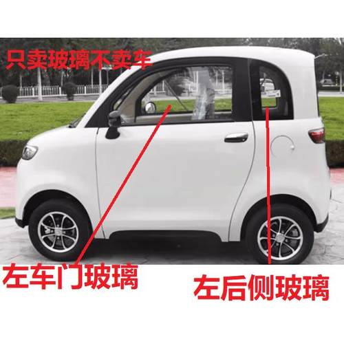 原厂A05车门前档后档玻璃爱玛