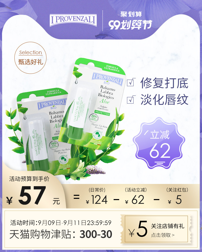 IProvenzali芦荟滋润唇膏保湿补水无色防干裂唇膜男女通用5.5ml