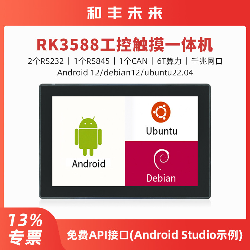 rk3588安卓工控触摸一体机2个232串口千兆arm嵌入式1个rs485