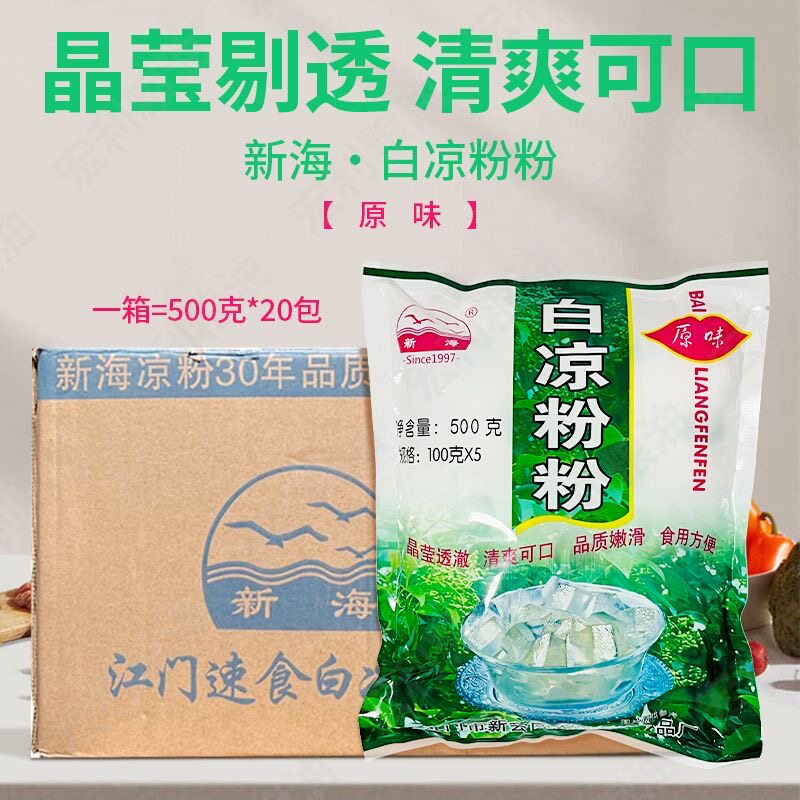 包邮整箱新海江门速食凉粉粉500g袋装白凉粉黑凉粉烧仙草龟苓膏粉图片