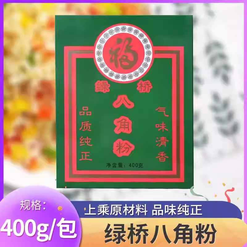绿桥八角粉400g盒广西八角香料