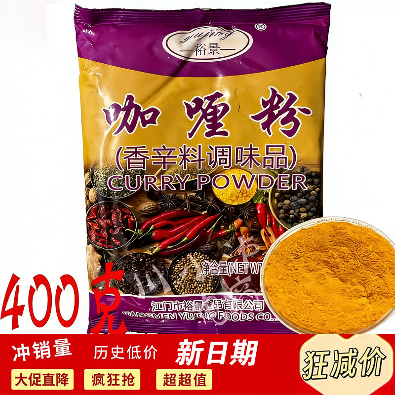裕景咖喱粉400g泰国咖喱调味料咖喱牛肉饭鸡块配料香辛调味粉