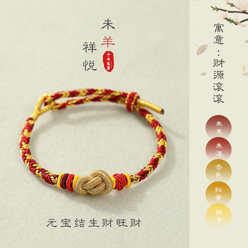 本命年蛇年可穿黄金转运珠手绳2025新款手链女半成品diy编织红绳