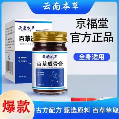 京福堂云南本草百草透骨膏缓膝盖颈椎关节解外用老虎膏植物萃取