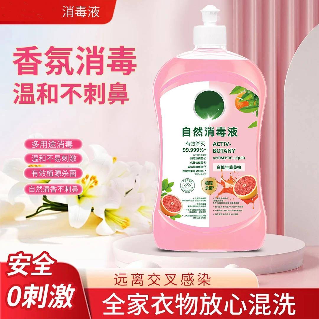西碧尚自然消毒液洗衣服杀菌多用婴幼儿温和植物洗衣地板拖地留香