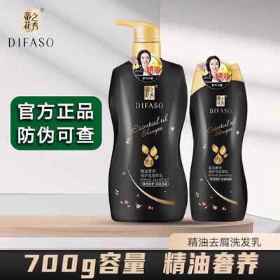 蒂花之秀洗发水去屑止痒控油滋养深层滋养发质柔顺官方正品700ml