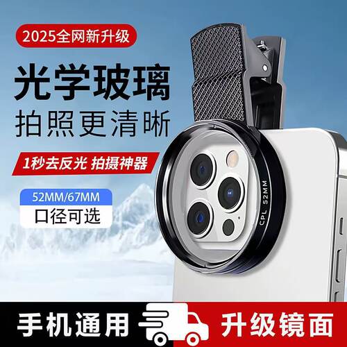 工厂52mm/67mm手机摄影偏振镜滤镜cpl镜光学玻璃纳米镀膜