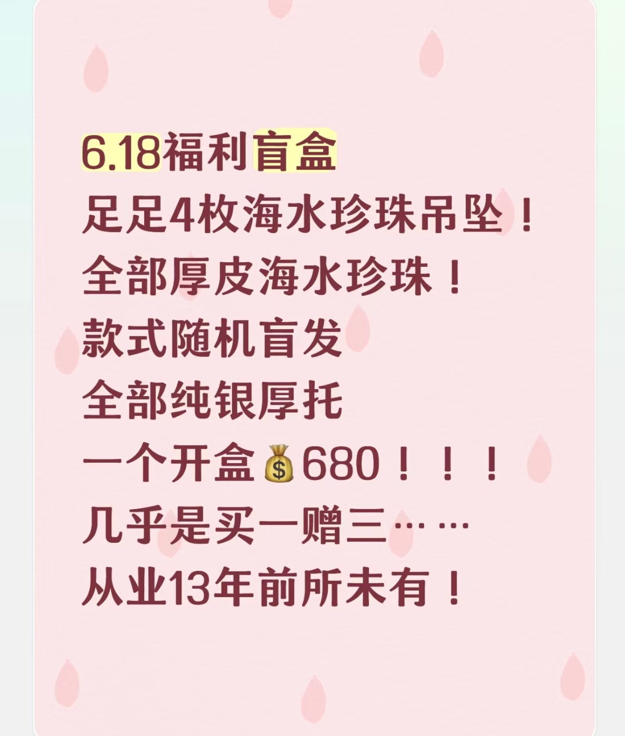 6.18福利盲盒厚皮海水珍珠吊坠全部纯银厚托 4件价格哦！吊坠成品