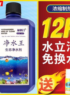 鱼掌门净水王550ml鱼缸净水剂澄清清澈懒人免换水神器水质