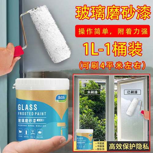 磨砂玻璃漆办公室卫生间浴室隐私水性油漆门窗户外防窥遮光滚刷漆