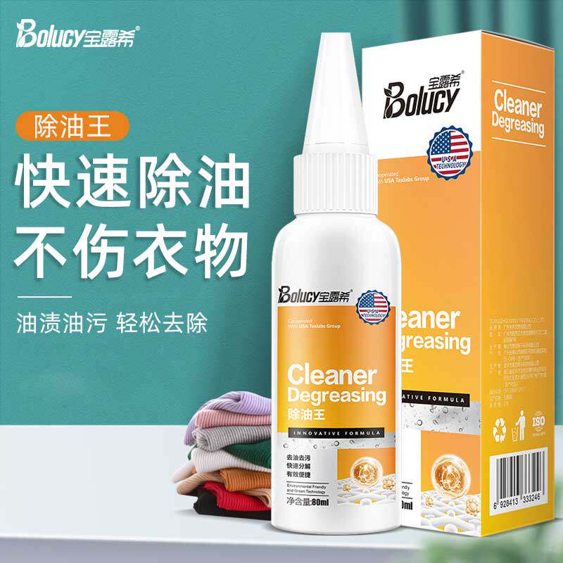 衣服油渍去除洗卫衣去油污渍神器陈年陈旧油点辣椒火锅油啧清洁剂