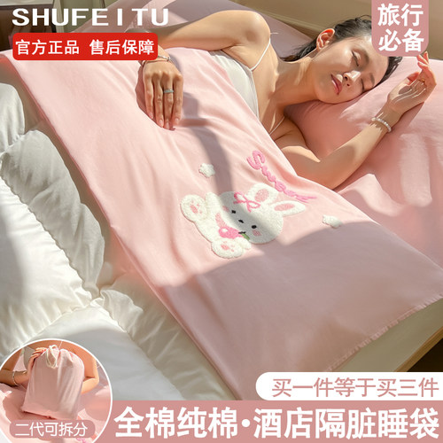 二代可拆分全棉酒店隔脏睡袋100纯棉旅行床单便捷式旅游神器