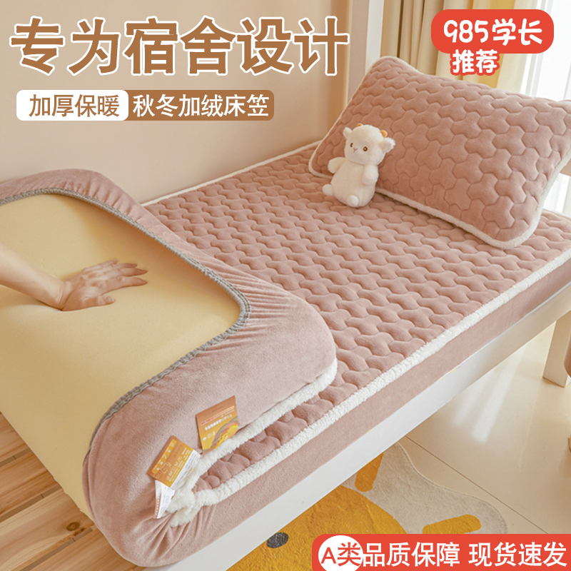 学生宿舍专用牛奶绒床笠单件90X200秋冬季加绒儿童床罩床垫保护套