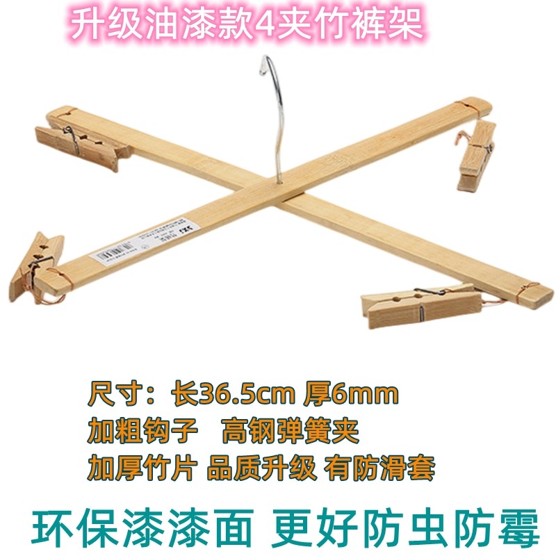 老式竹裤架4夹裤夹子家用无痕挂裤子专用木头防风十字衣架凉晾晒