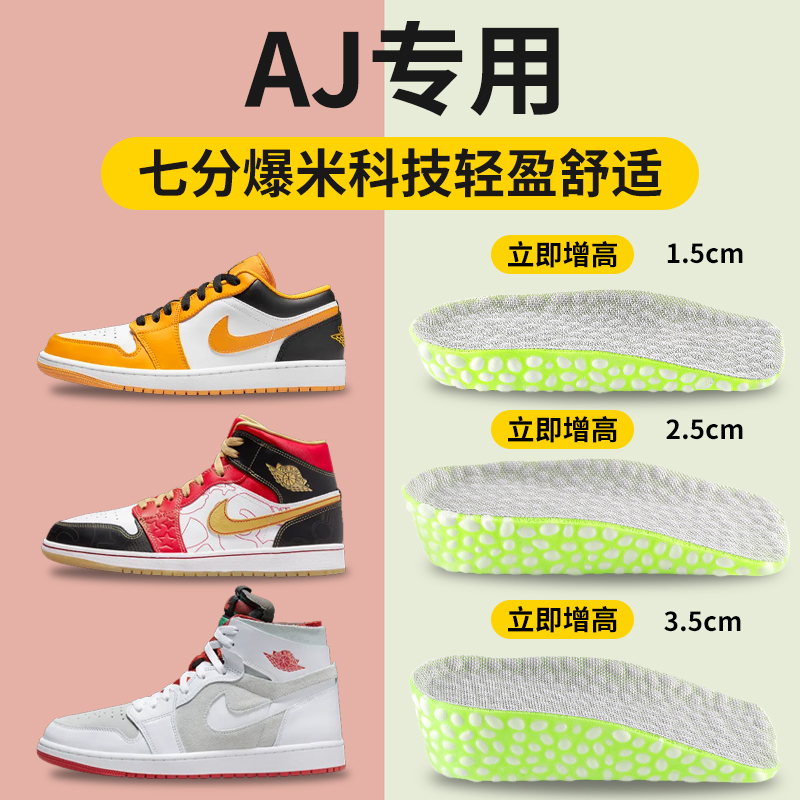 aj增高鞋垫女夏季隐形不累脚boost内增高鞋垫适用aj1增高垫半垫男