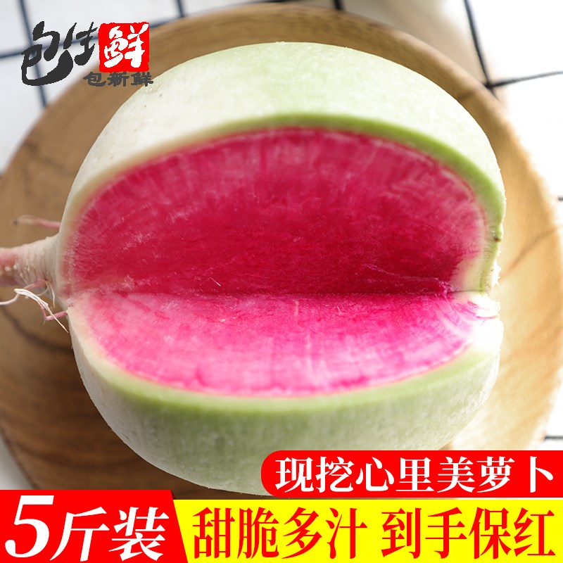 【包生鲜】心里美萝卜5斤约5个 满堂红绿皮红心胭水果萝卜包邮