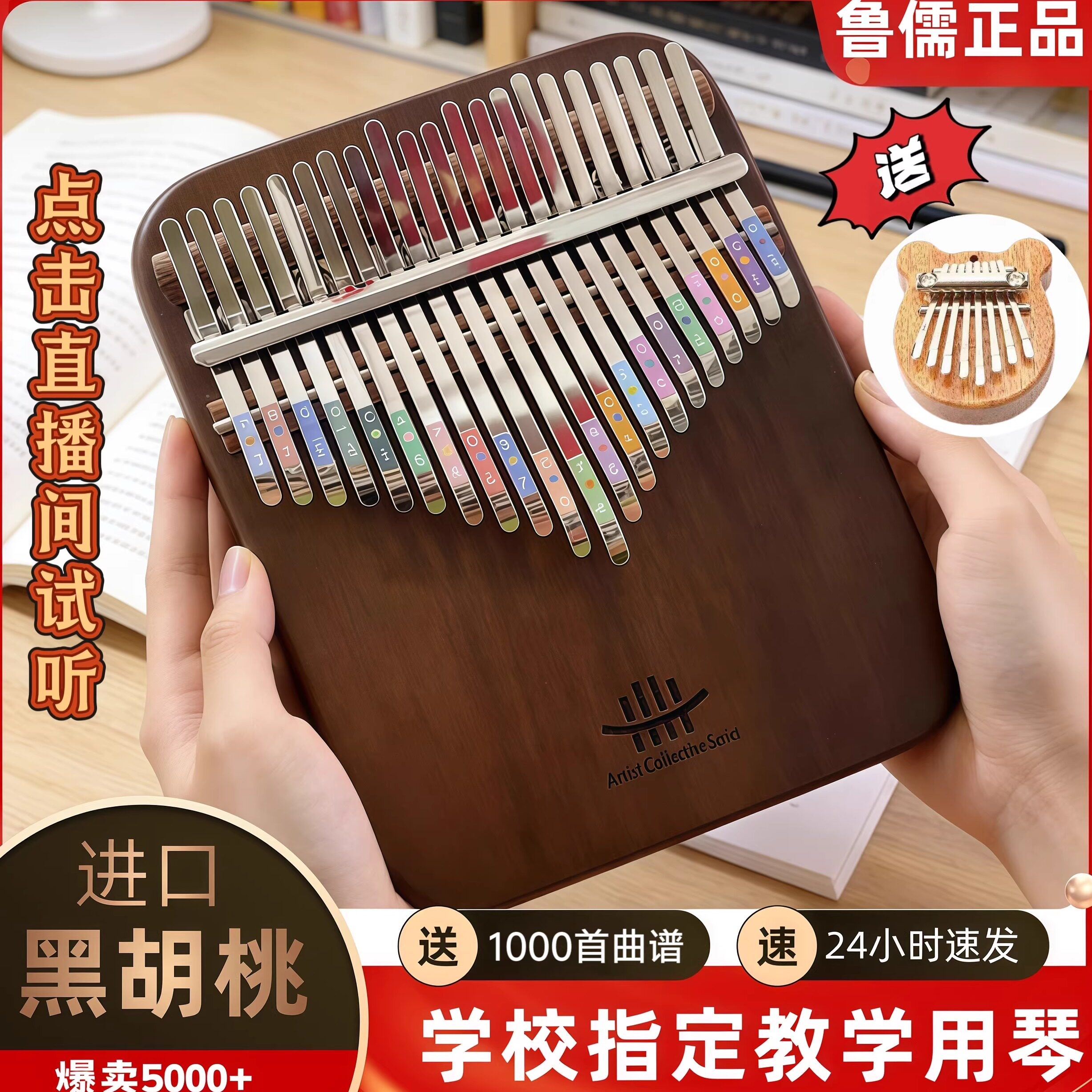 天猫【专业演奏级】鲁儒A类板式黑胡桃木拇指琴21音乐器卡林巴