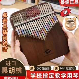 鲁儒A类板式 黑胡桃木拇指琴21音乐器卡林巴 专业演奏级 天猫