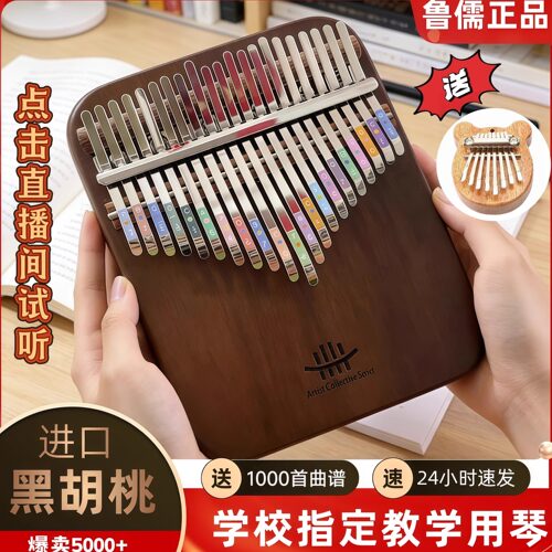 天猫【专业演奏级】鲁儒A类板式黑胡桃木拇指琴21音乐器卡林巴