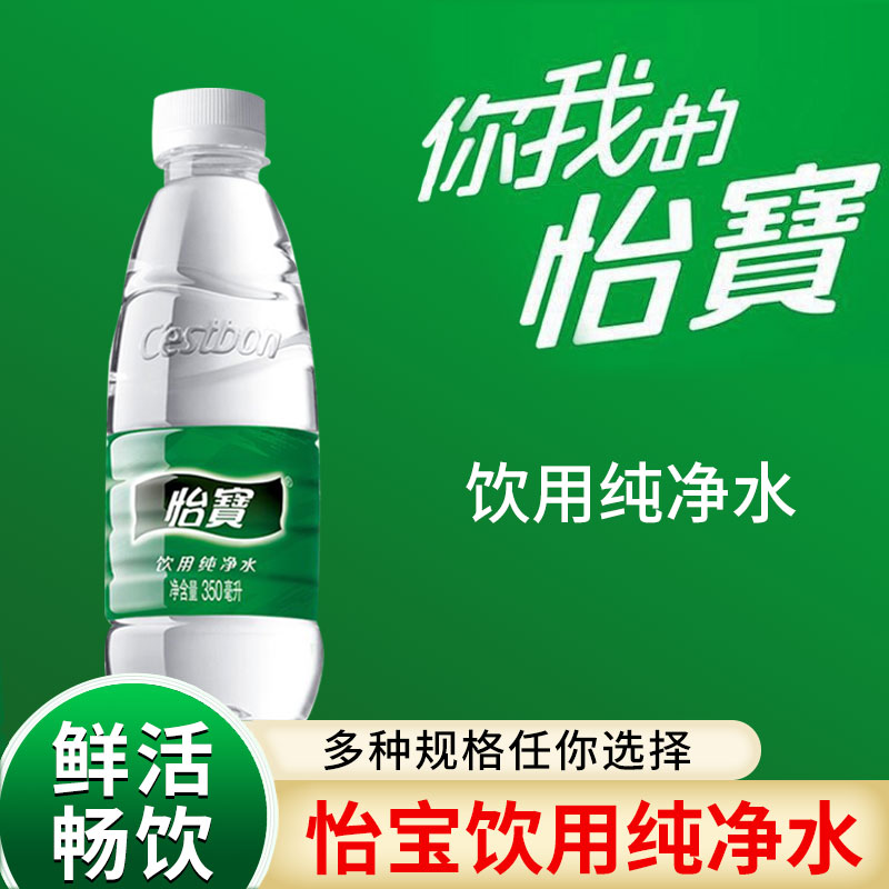 整箱350mL*24瓶怡宝饮用纯净水