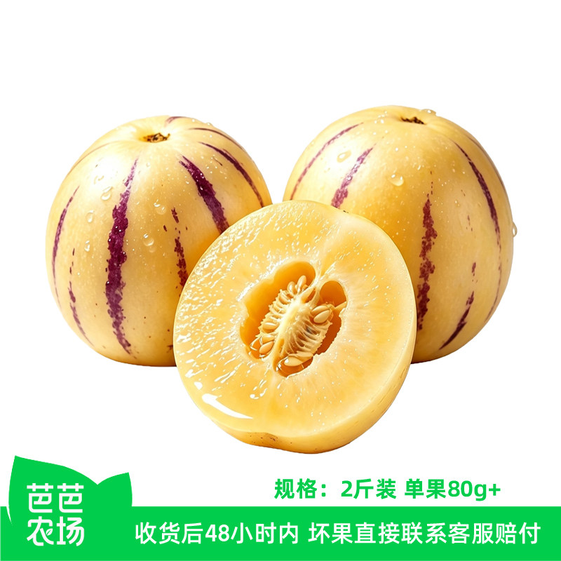 【芭芭农场】人参果2斤 单果80g+