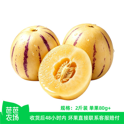 【芭芭农场】人参果2斤 单果80g+