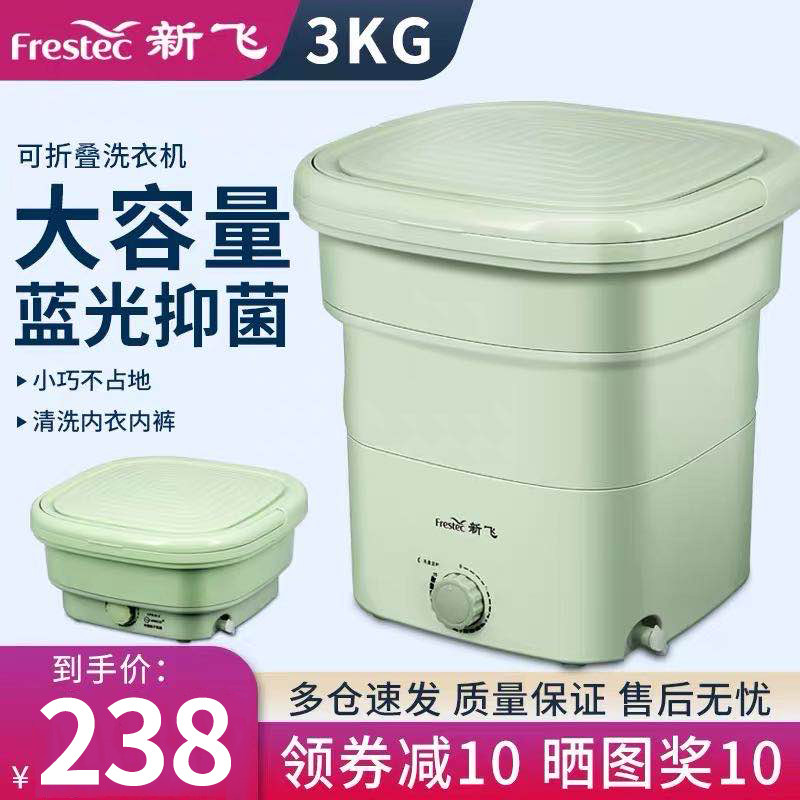 新飞折叠便洗衣机携式超声波半全自动迷你婴儿童洗衣机小型家用