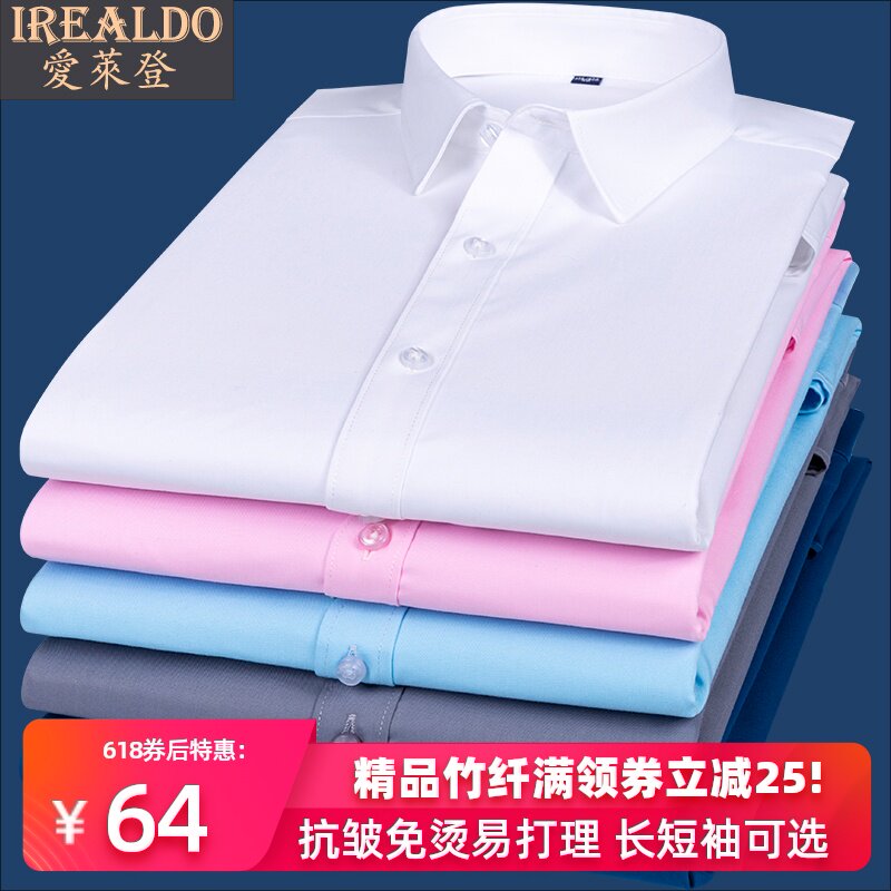 爱莱登竹纤维免烫衬衫男长袖超大码抗皱工装上班职业商务男士衬衣