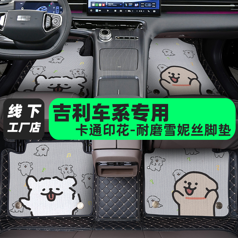 【吉利】汽车脚垫全包围专用星愿银河E5星越L7博越L6星瑞熊猫缤越