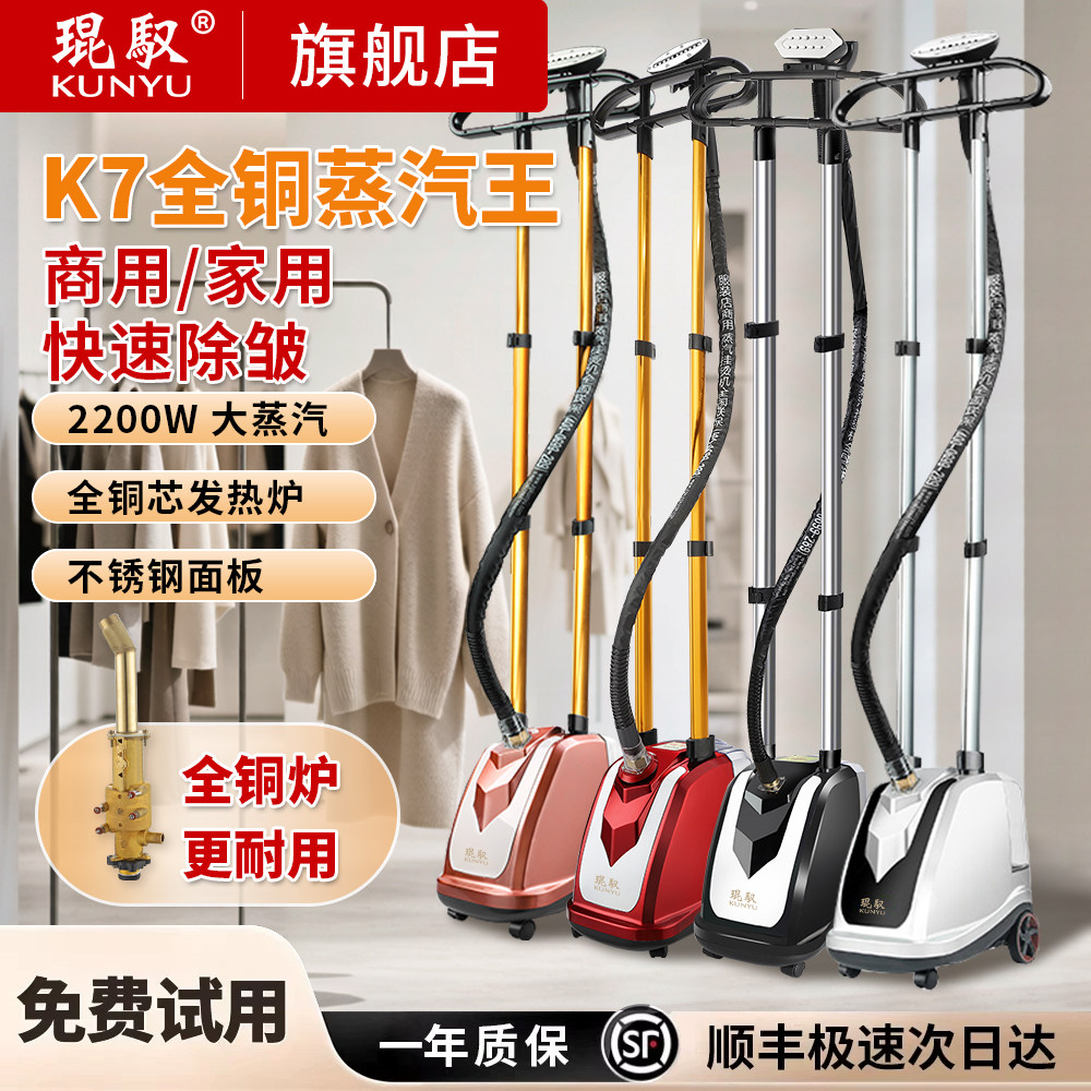 琨驭旗舰店挂烫机K7同款全铜芯2200W蒸汽王立式服装店专用熨烫机