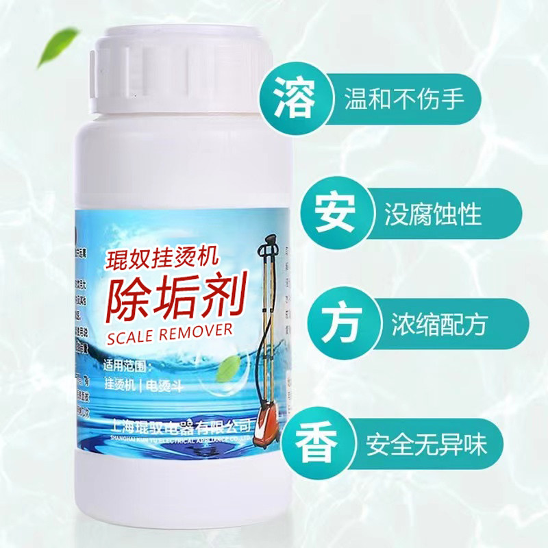 琨驭工业家用挂烫机除垢剂