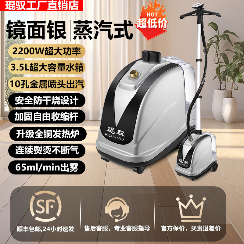 琨驭立式服装店大蒸汽蒸汽挂烫机