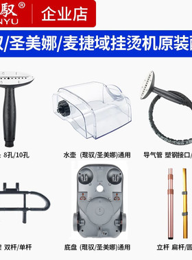 琨驭挂烫机水箱水壶原装工厂配件导气管喷头零部件(下单前请咨询)