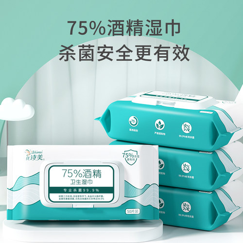 优诗美75%酒精卫生湿巾50抽*6包大包杀菌带盖抽取式家庭常备 - 封面