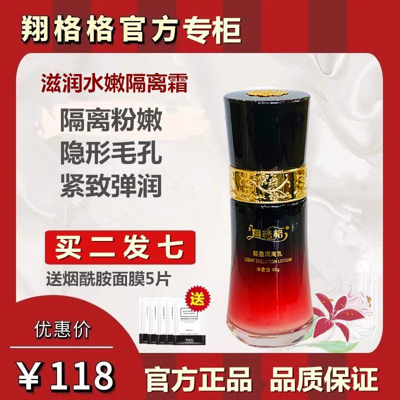 翔格格隔离霜妆前乳素颜霜粉底夜保湿乳液补水护肤品官方正品30ML