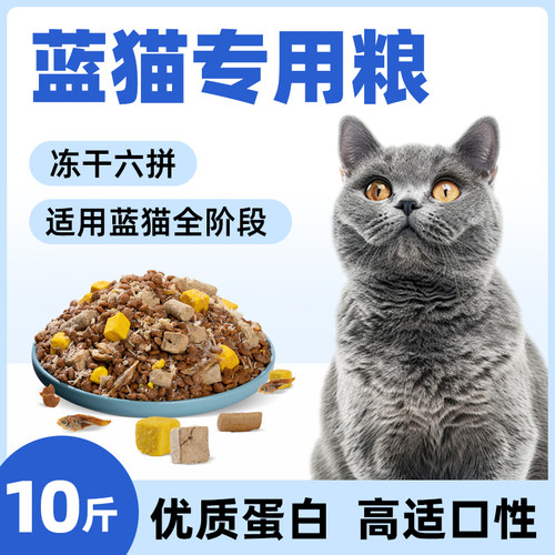 蓝猫专用猫粮高适口性增肥发腮