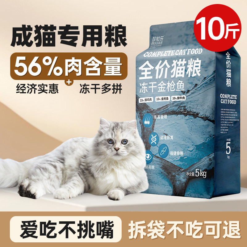 猫粮成猫全价营养专用10斤实惠装生骨肉冻干优质蛋白5kg通用大袋