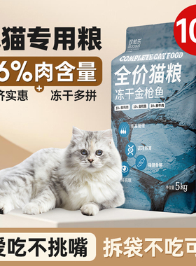 猫粮成猫全价营养专用10斤实惠装冻干增肥发腮不掉毛5kg通用大袋