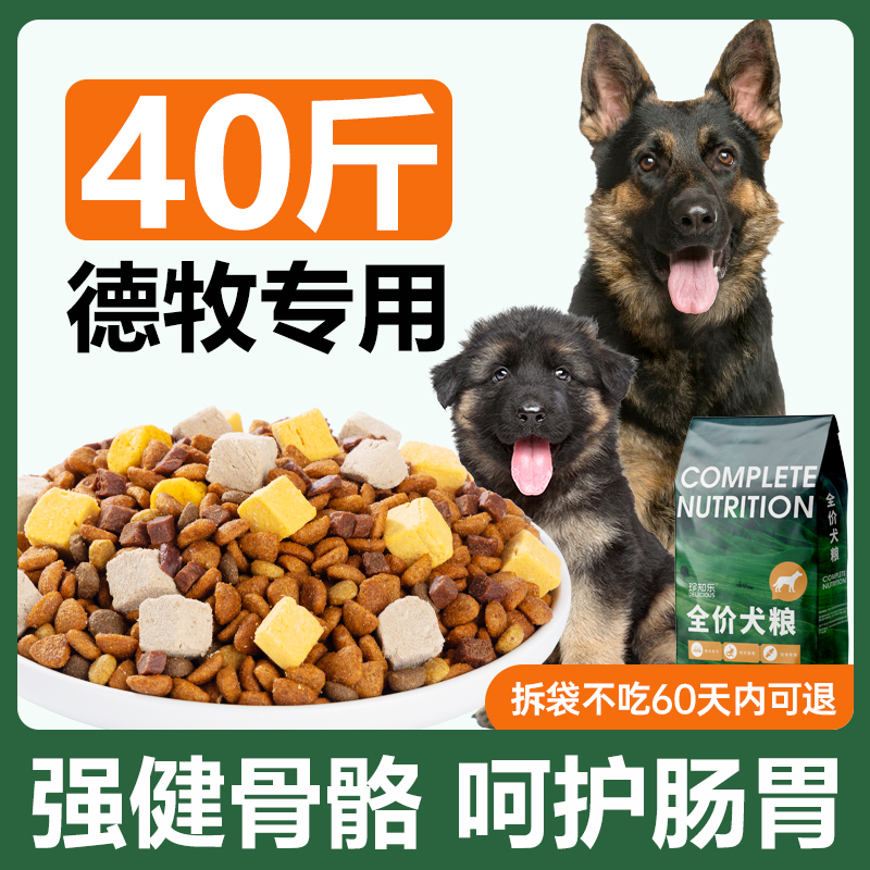 德牧专用狗粮40斤装中大型犬成犬幼犬全价冻干大袋德国牧羊犬20kg