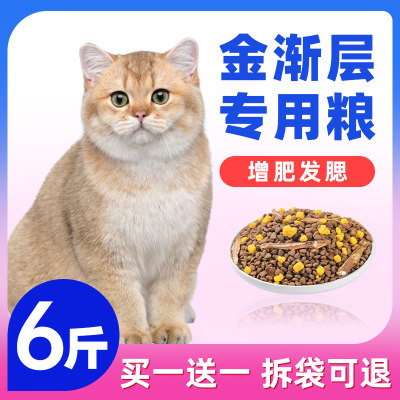 金渐层专用猫粮增肥营养防掉毛