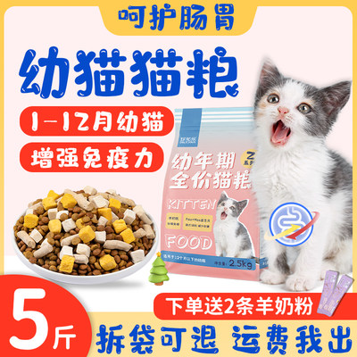 幼猫猫粮1-12月增强抵抗增肥发腮