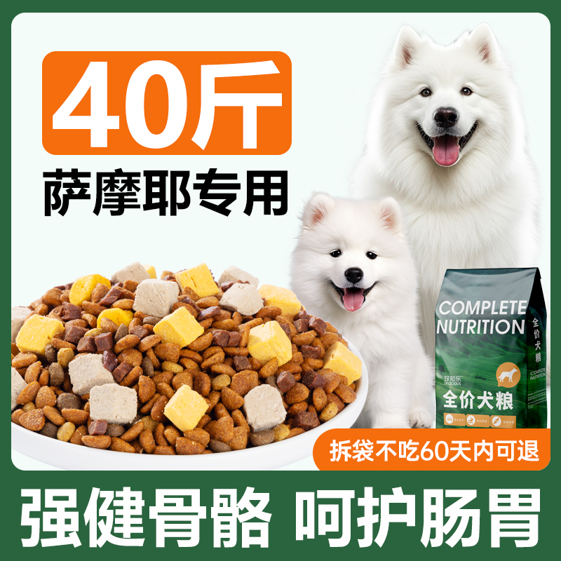 萨摩耶专用狗粮40斤装幼犬大型犬