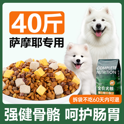 萨摩耶专用狗粮40斤装幼犬大型犬
