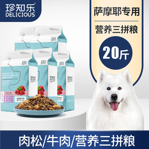 成犬萨摩耶专用粮大包装幼犬