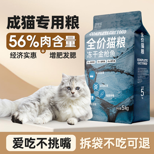 猫粮成猫全价营养专用10斤实惠装 冻干增肥发腮不掉毛5kg通用大袋