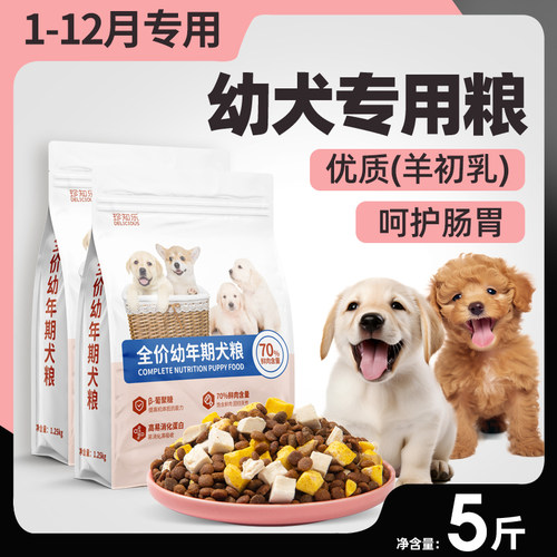 幼犬专用呵护肠胃冻干四拼